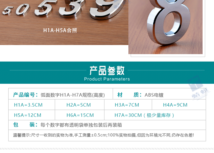 弧形数字系列H1A-H7A详情页_04.jpg