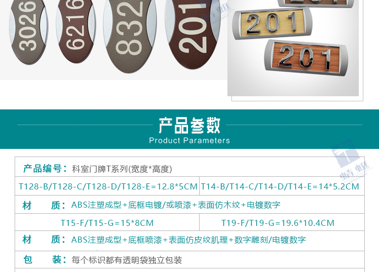 科室门牌T系列详情页_04.jpg
